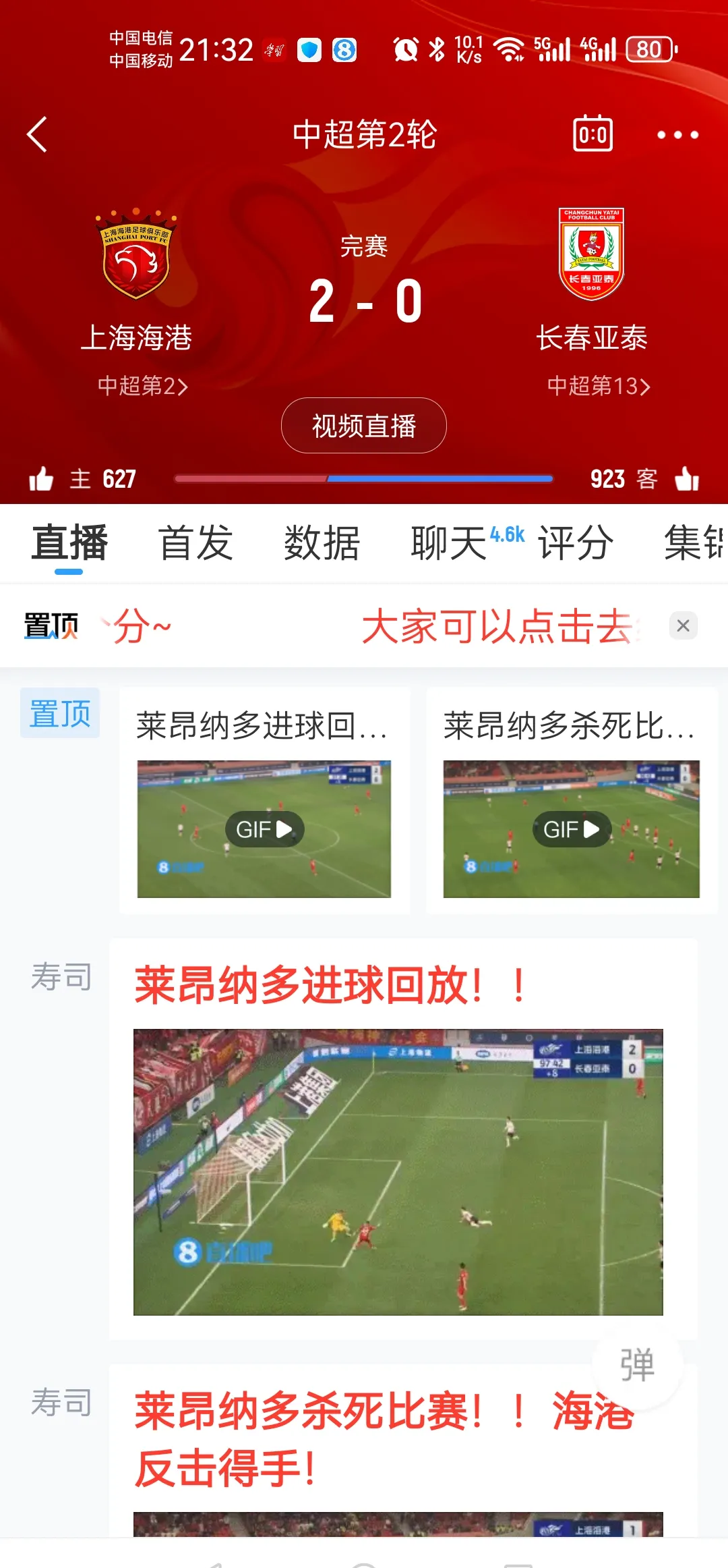 亚泰客场面对富力，希望反弹取胜
